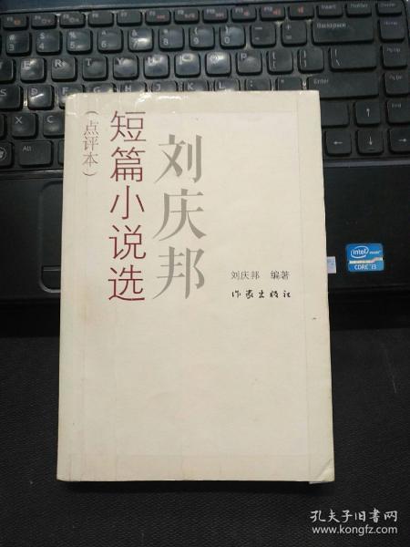 刘庆邦最新小说，深度剖析人性的复杂与真实