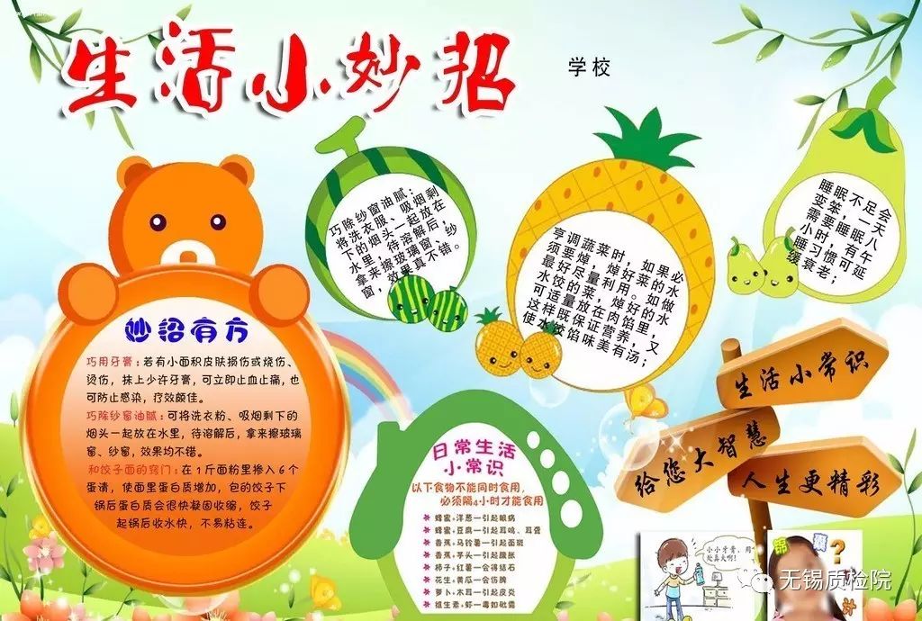 小学快乐生活小妙招分享